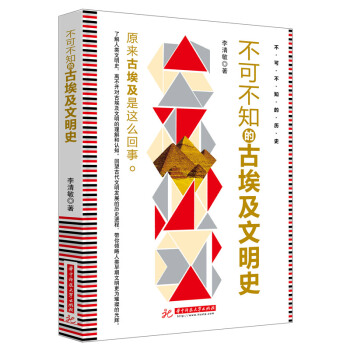不可不知的古埃及文明史