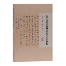 陈宝琛张佩纶往来信札