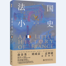 法国小史