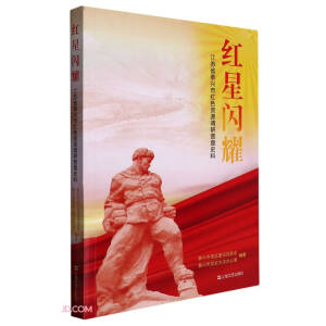 红星闪耀——江苏省泰兴市红色资源调研普查史料