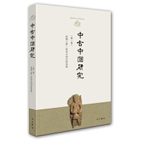 中古中国研究（第三卷）