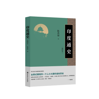 印度通史