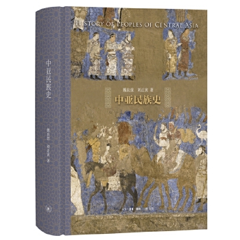  中亚民族史