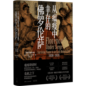 从瘟疫中幸存的佛罗伦萨