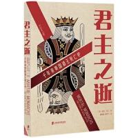 君主之逝：千年来英国诸王死亡史