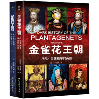  暗黑历史书系·金雀花王朝（诞于乱世，亡于内战，战乱中重建秩序的英国。16开全彩印刷，200余幅精美图片）