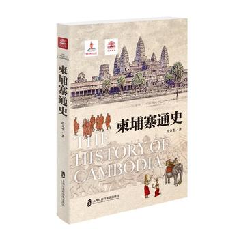 柬埔寨通史