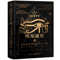 埃及通史
