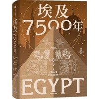 埃及7500年