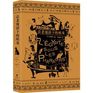 法老统治下的埃及