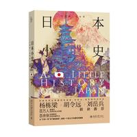 日本小史