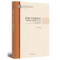 阿曼卡布斯时代