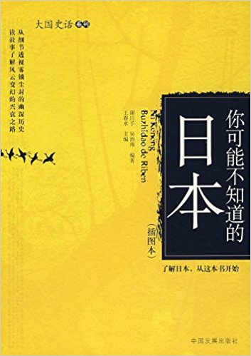 *你可能不知道的日本