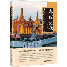 泰国史话