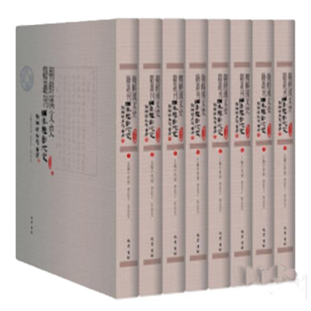 朝鲜汉文史籍丛刊.第五辑