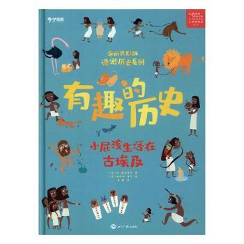 有趣的历史:小屁孩生活在古埃及