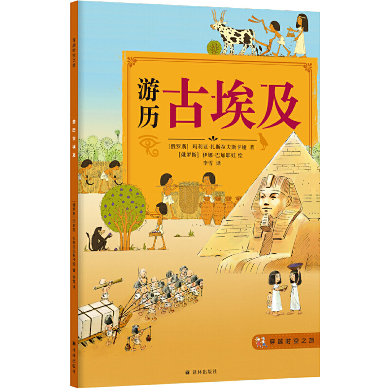 穿越时空之旅:游历古埃及