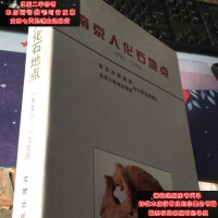 南京人化石地点(1993-1994)(精)