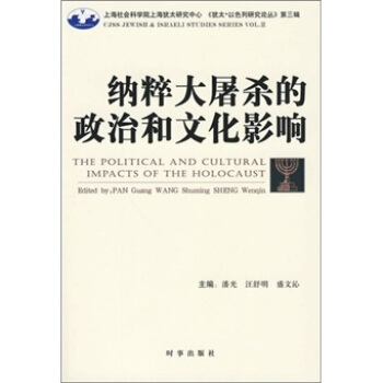 纳粹大屠杀的政治和文化影响