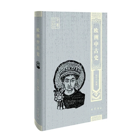 欧洲中古史
