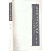 隋唐辽宋金元史论丛（第12辑）