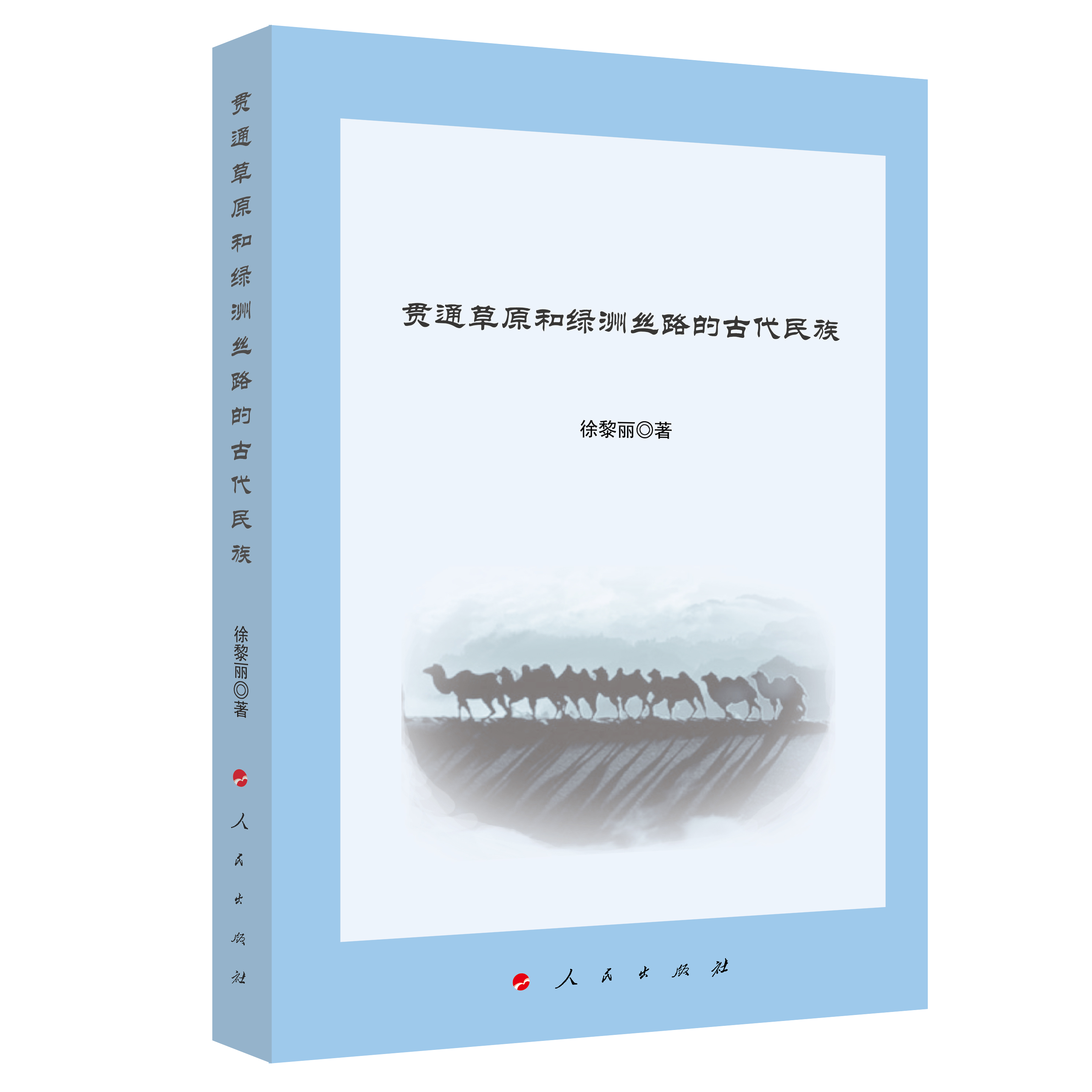 贯通草原和绿洲丝路的古代民族