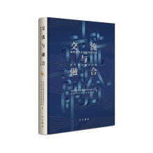 交流与融合：隋唐河西文化与丝路文明学术研讨会论文集