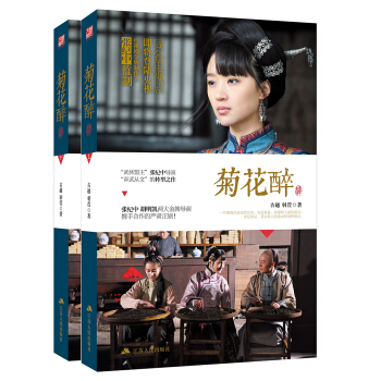 菊花醉（上下）