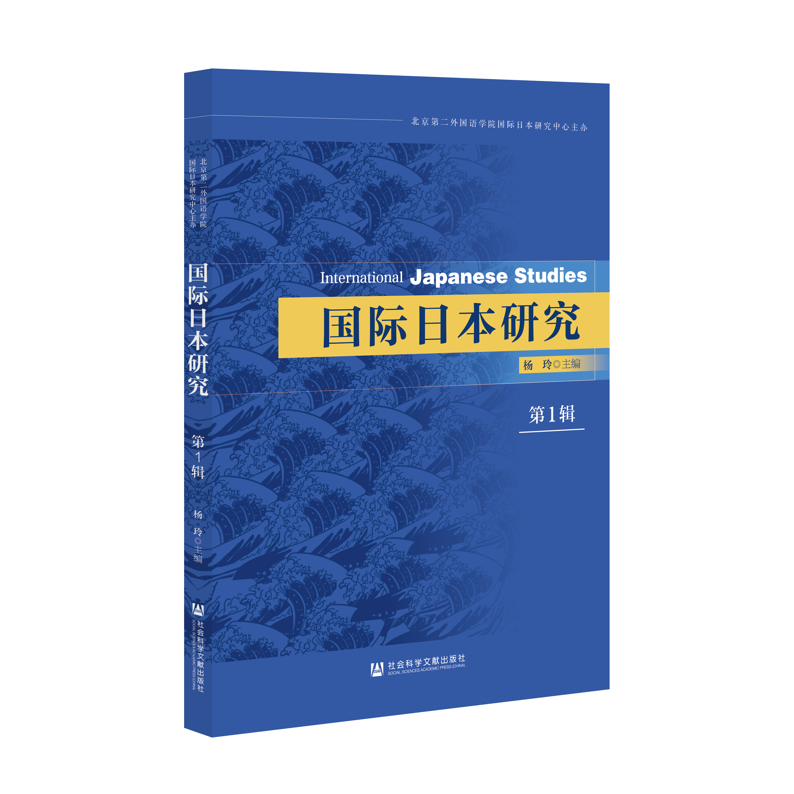 国际日本研究