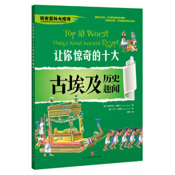 历史百科大惊奇：让你惊奇的十件古埃及历史趣闻