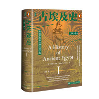 古埃及史（第一卷）：从最早的农夫到大金字塔