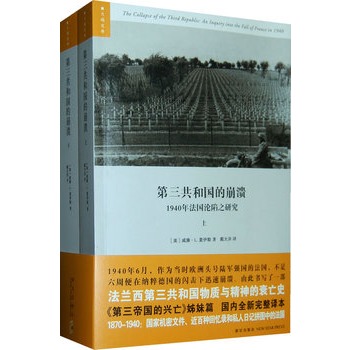 第三共和国的崩溃：1940年法国沦陷之研究
