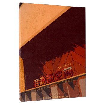 泪滴塑空间:南京利济巷慰安所旧址陈列馆展陈艺术图集