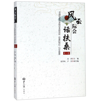 风云际会话扶桑（1）