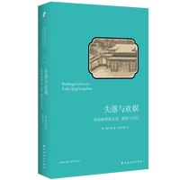 失落与欢娱:清初扬州的文化、建筑与记忆