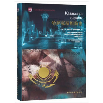 哈萨克斯坦简史