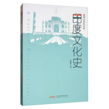 印度文化史