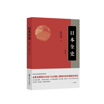 日本全史