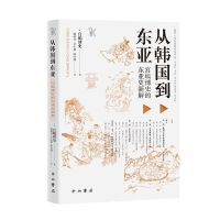 从韩国到东亚：宫嶋博史的东亚史新解