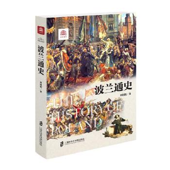  波兰通史
