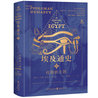 埃及通史