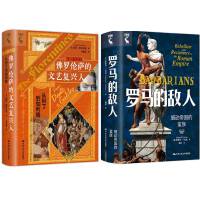 文艺复兴与意大利君主