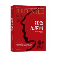 红色尼罗河