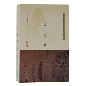 中国通史