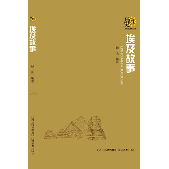 历史圈*埃及故事