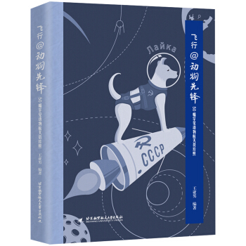 飞行 动物先锋——50幅罕见动物航天员珍照