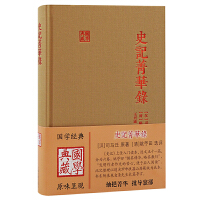 史记菁华录