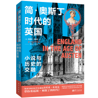 简·奥斯丁时代的英国