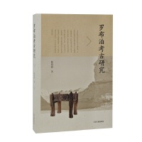 罗布泊考古研究