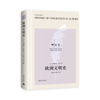 欧洲文明史